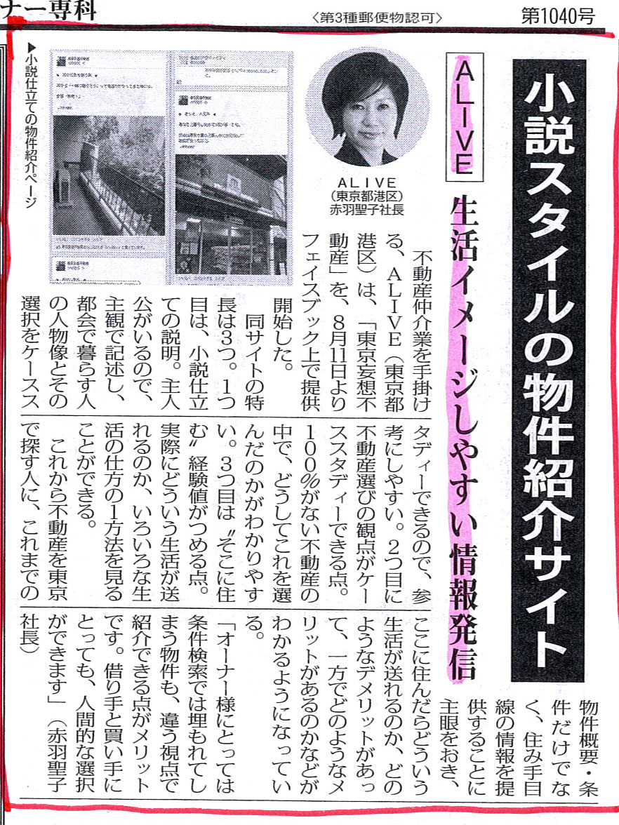 201208全国賃貸住宅新聞社さんに「東京妄想不動産」が掲載されました